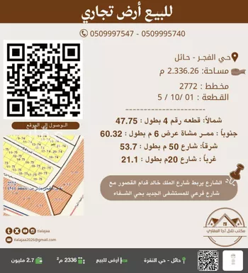 أرض للبيع في شارع منارة الاسكندرية, حي قرية اجا, مدينة حائل, منطقة حائل