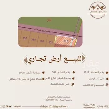 أرض للبيع في حي النفل, مدينة حائل, منطقة حائل