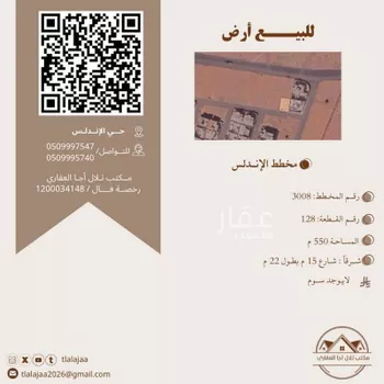 أرض للبيع في شارع سعد بن ايوب, حي قرية اجا, مدينة حائل, منطقة حائل