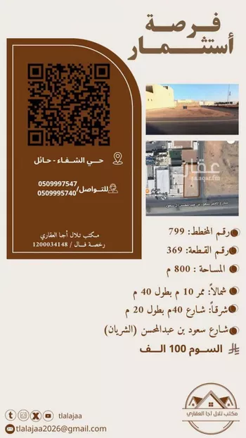 أرض للإيجار في شارع سعود بن عبدالمحسن, حي الشفاء, مدينة حائل, منطقة حائل