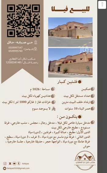 فيلا للبيع في شارع خالد بن خلاد الأنصاري, حي صبابة, مدينة حائل, منطقة حائل
