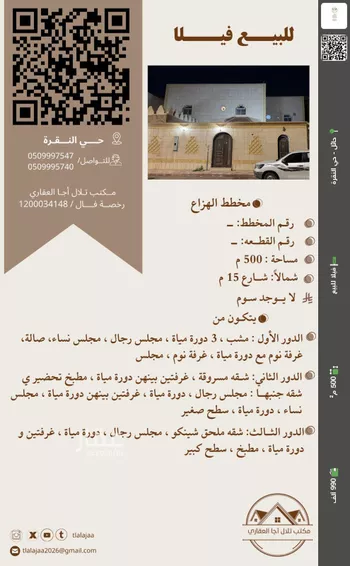 فيلا للبيع في شارع اسماعيل البصري, حي النقرة, مدينة حائل, منطقة حائل