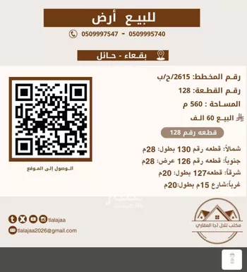 أرض للبيع في حي حي ج4, مدينة بقعاء, منطقة حائل صورة 4