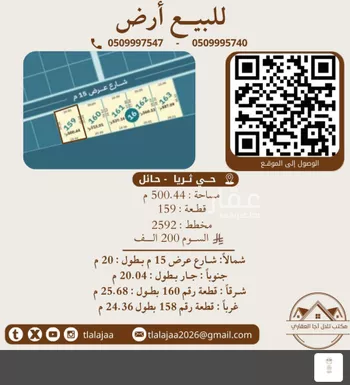 أرض للبيع في شارع اجا, حي قفار, مدينة حائل, منطقة حائل
