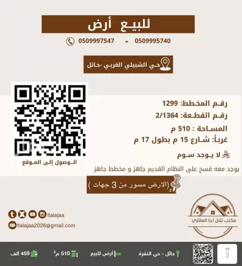 أرض للبيع في شارع عبدالحميد قدس, حي كورنيش حائل, مدينة حائل, منطقة حائل