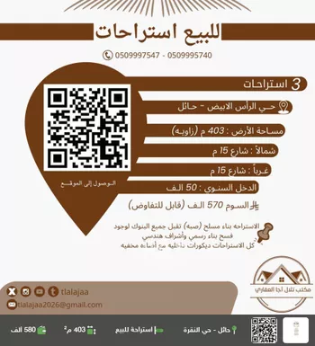 استراحة للبيع في شارع الاشعاب, حي نقرة قفار, مدينة حائل, منطقة حائل