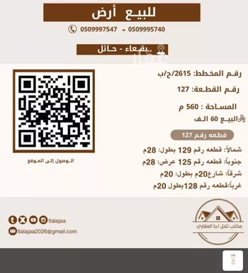 أرض للبيع في حي حي ج4, مدينة بقعاء, منطقة حائل صورة 3