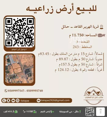أرض للبيع في شارع ابن الازهري, حي الهرير, مدينة الهرير, منطقة حائل