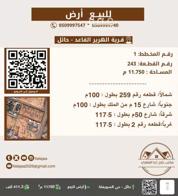 أرض للبيع في شارع القدسيه, حي الهرير, مدينة الهرير, منطقة حائل
