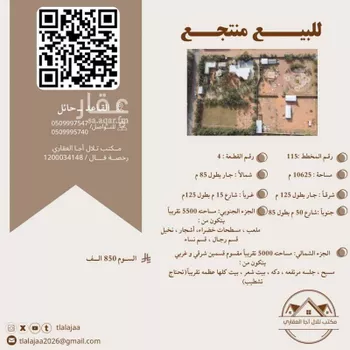 أرض للبيع في مدينة عثمر   المخطط, منطقة حائل