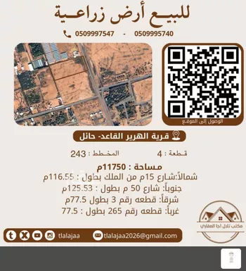 أرض للبيع في شارع ابن الازهري, حي الهرير, مدينة الهرير, منطقة حائل صورة 2