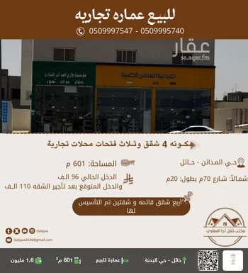 عمارة للبيع في شارع التويم, حي المدائن, مدينة حائل, منطقة حائل