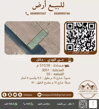 أرض للبيع في شارع القدسيه, حي الودي, مدينة حائل, منطقة حائل