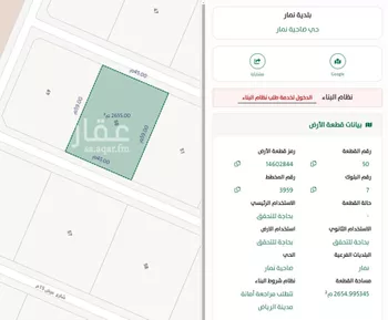 أرض للبيع في شارع ـــ , حي ضاحية نمار, مدينة الرياض, منطقة الرياض صورة 5