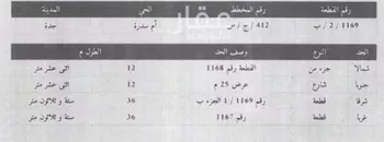 أرض للبيع في ذهبان ، جدة صورة 2