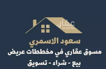 أرض للبيع في حي عريض, مدينة الرياض, منطقة الرياض صورة 3