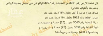 أرض للبيع في شارع 15116854, حي عريض, مدينة الرياض, منطقة الرياض صورة 5