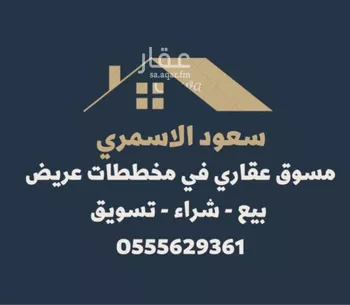 أرض للبيع في حي عريض, مدينة الرياض, منطقة الرياض صورة 4