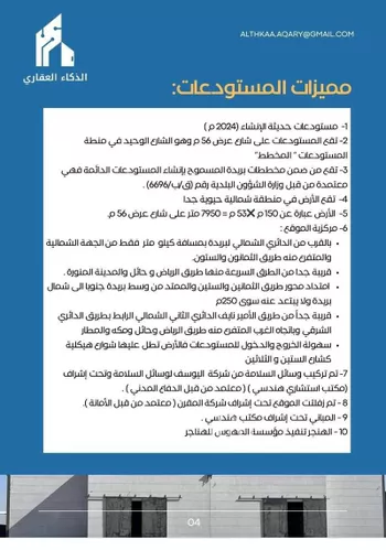 مستودع للإيجار في شارع الشقه العليا 1195, حي التوفيق, مدينة بريده, منطقة القصيم