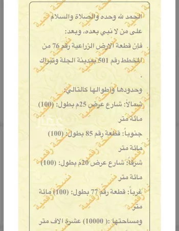 أرض للبيع في حي الخفق ومزارعه, مدينة الخفق ومزارعه, منطقة الرياض صورة 4
