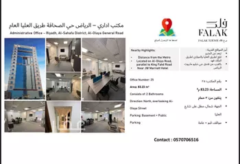 مكتب تجاري للإيجار في شارع العليا, حي الصحافة, مدينة الرياض, منطقة الرياض