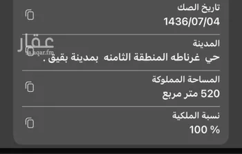 أرض للبيع في شارع حي ج16 4 ، حي غرناطة ، بقيق ، بقيق