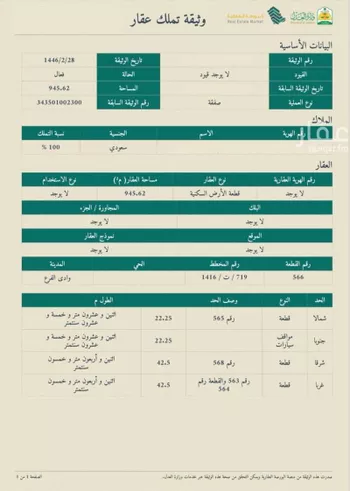أرض للبيع في حي مخطط وادي الفرع, مدينة وادي الفرع, منطقة المدينة المنورة صورة 2