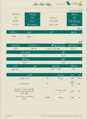 أرض للبيع في حي مخطط وادي  الفرع, مدينة وادي  الفرع, منطقة المدينة المنورة صورة 3