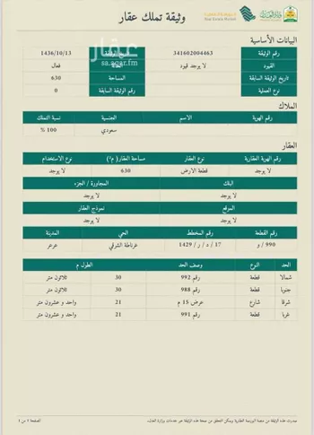 أرض للبيع في حي غرناطة الغربي, مدينة عرعر, منطقة الحدود الشماليه