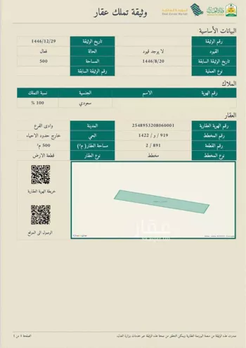 أرض للبيع في حي مخطط وادي  الفرع, مدينة وادي  الفرع, منطقة المدينة المنورة