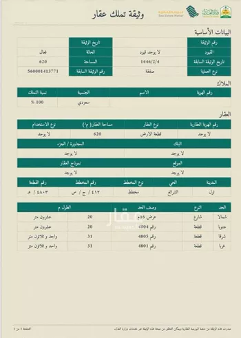أرض للبيع في حي العويجاء, مدينة جدة, منطقة مكة المكرمة صورة 3