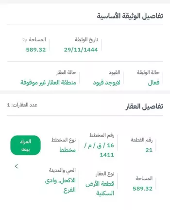أرض للبيع في مدينة المثلث ومركز المرور, منطقة المدينة المنورة صورة 3