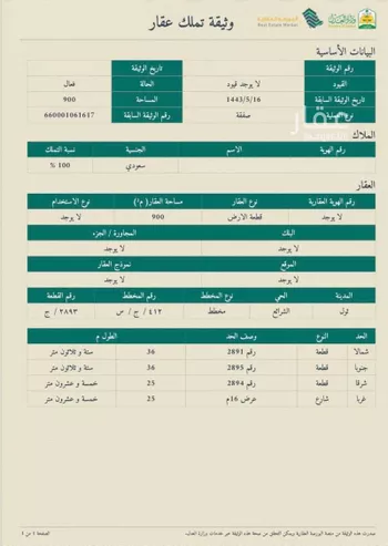 أرض للبيع في حي الشرائع, مدينة جدة, منطقة مكة المكرمة