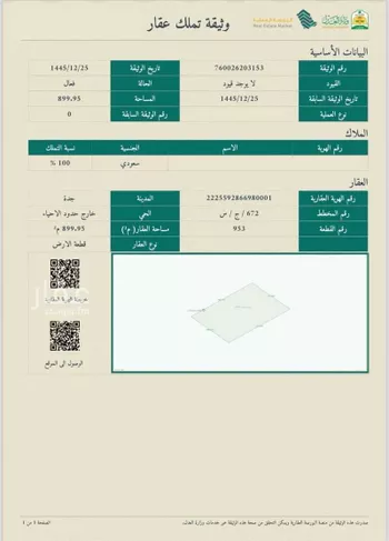 أرض للبيع في حي المسرة, مدينة جدة, منطقة مكة المكرمة صورة 2