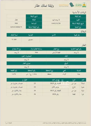 أرض للبيع في حي الوداد, مدينة جدة, منطقة مكة المكرمة