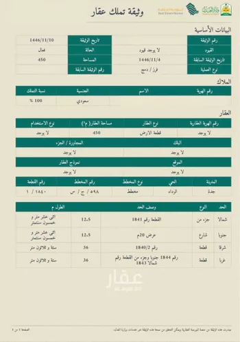 أرض للبيع في حي الوداد, مدينة جدة, منطقة مكة المكرمة صورة 2