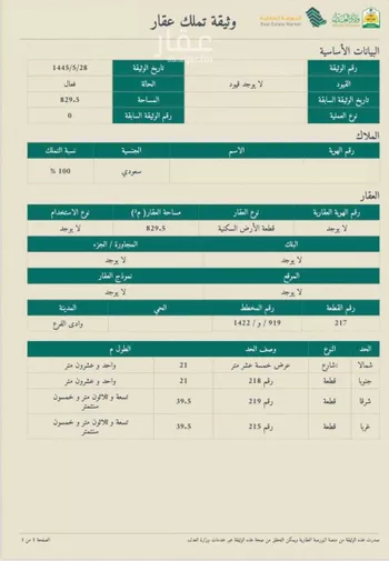 أرض للبيع في حي مخطط وادي الفرع, مدينة وادي الفرع, منطقة المدينة المنورة صورة 4