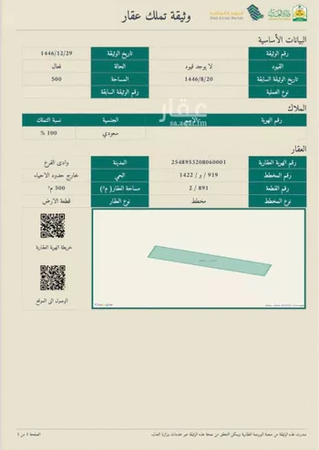 أرض للبيع في حي مخطط وادي الفرع, مدينة وادي الفرع, منطقة المدينة المنورة صورة 2