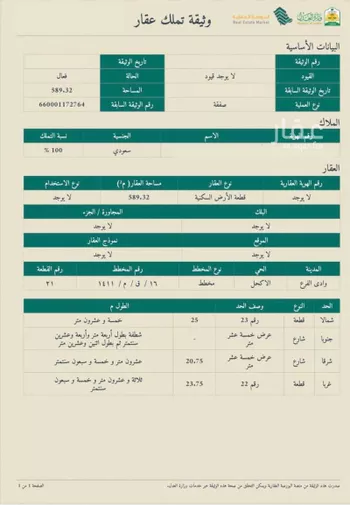 أرض للبيع في حي مخطط وادي الفرع, مدينة وادي الفرع, منطقة المدينة المنورة صورة 2