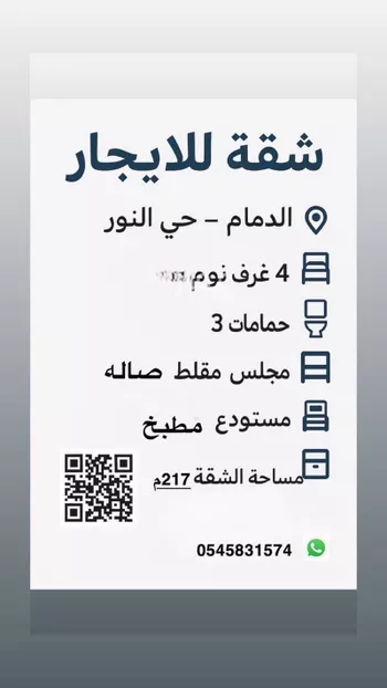شقة للإيجار في شارع عمر بن مهران ، حي النور ، الدمام ، الدمام