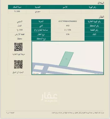 أرض للبيع في شارع 7242775, حي العدل, مدينة السليمي, منطقة حائل صورة 3