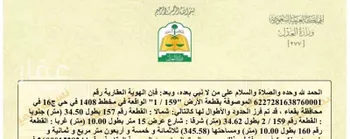 أرض للبيع في حي مخطط بقعاء الشرقية, مدينة بقعاء, منطقة حائل