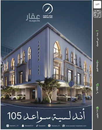 شقة للبيع في شارع احمد الغزاوى, حي الحمراء, مدينة جدة, منطقة مكة المكرمة