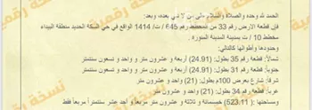 أرض للبيع في شارع عصمة ابن عبدالله ابن عصمة, حي السكة الحديد, المدينة المنورة صورة 5