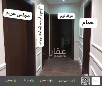 شقة للبيع في شارع ابن حرب, حي مريخ, مدينة جدة, منطقة مكة المكرمة