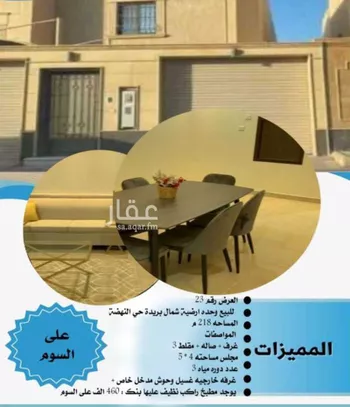 شقة للبيع في شارع حميد ابن صباح, حي النهضة, مدينة بريده, منطقة القصيم صورة 4