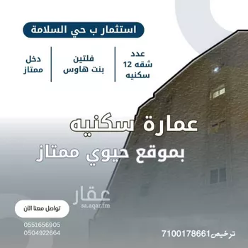 عمارة للبيع في شارع صدي بن وهب, حي السلامة, مدينة جدة, منطقة مكة المكرمة