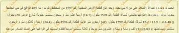 أرض للبيع في شارع عبدالله ازهر ، حي الجامعة ، تبوك ، منطقة تبوك صورة 2