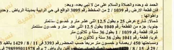 أرض للبيع في شارع ثابت بن زيد ، حي عريض ، الرياض ، منطقة الرياض صورة 2