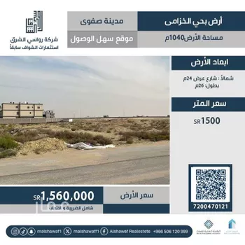 أرض للبيع في شارع غزوة السويق, حي الروابي, مدينة القطيف, المنطقة الشرقية